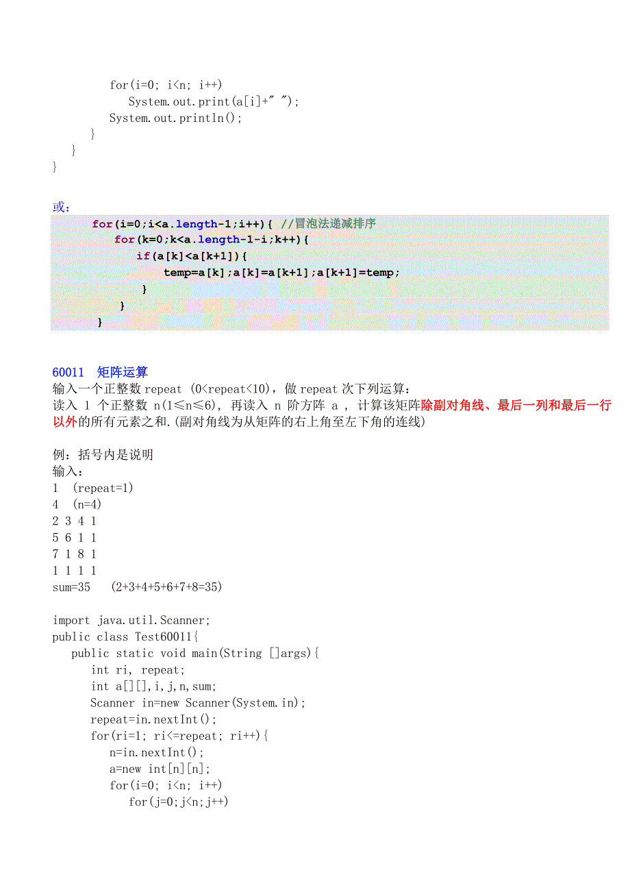 浙大JAVA 实验题答案10answer_第2页