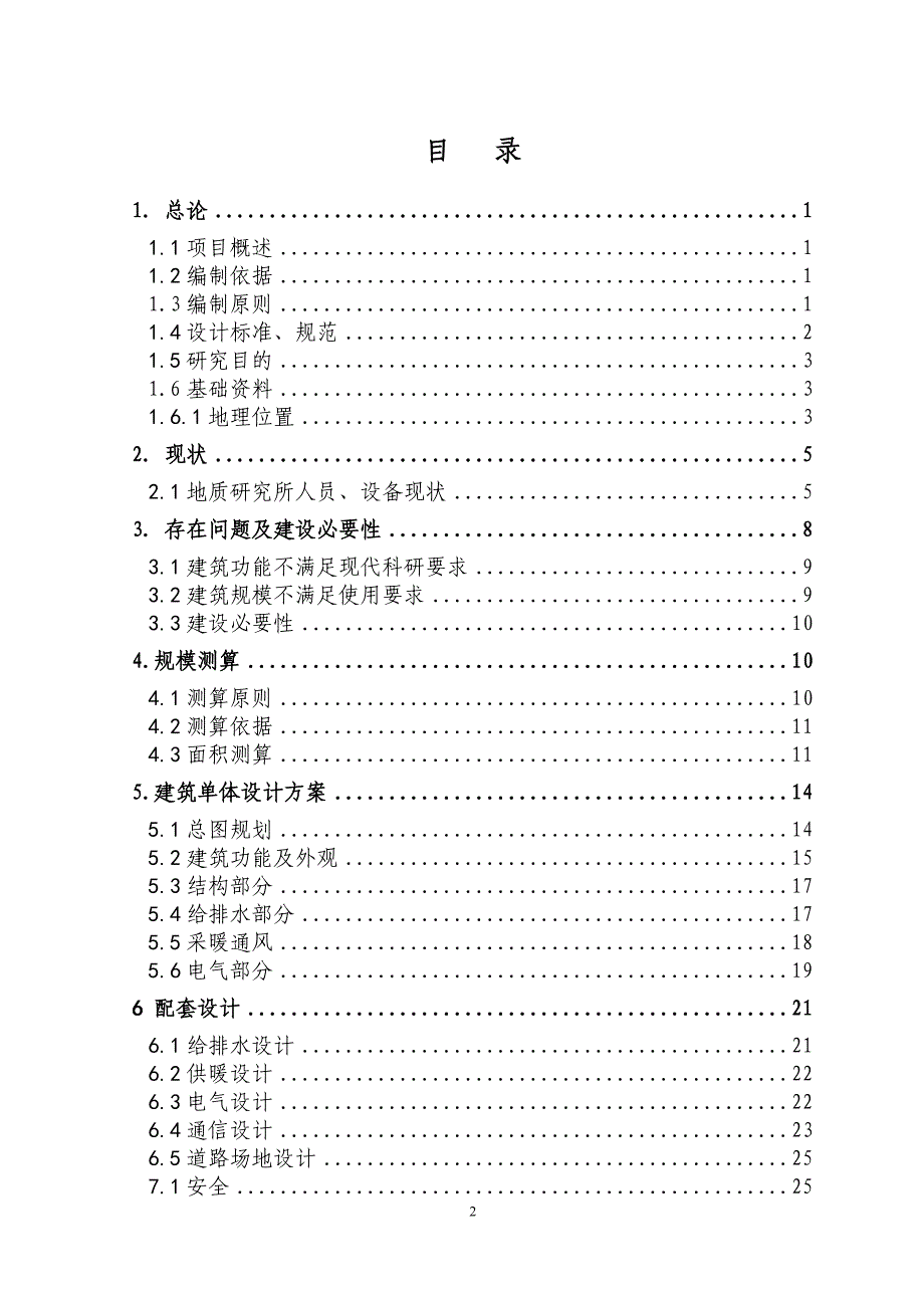 新建办公用综合楼工程项目可行性研究报告_第2页