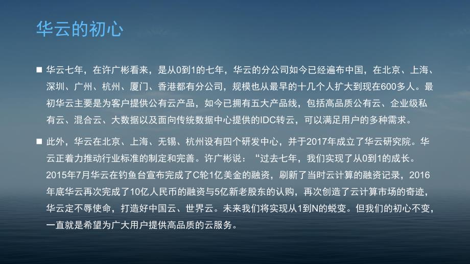 华云成就背后之力量的综合实力_第3页