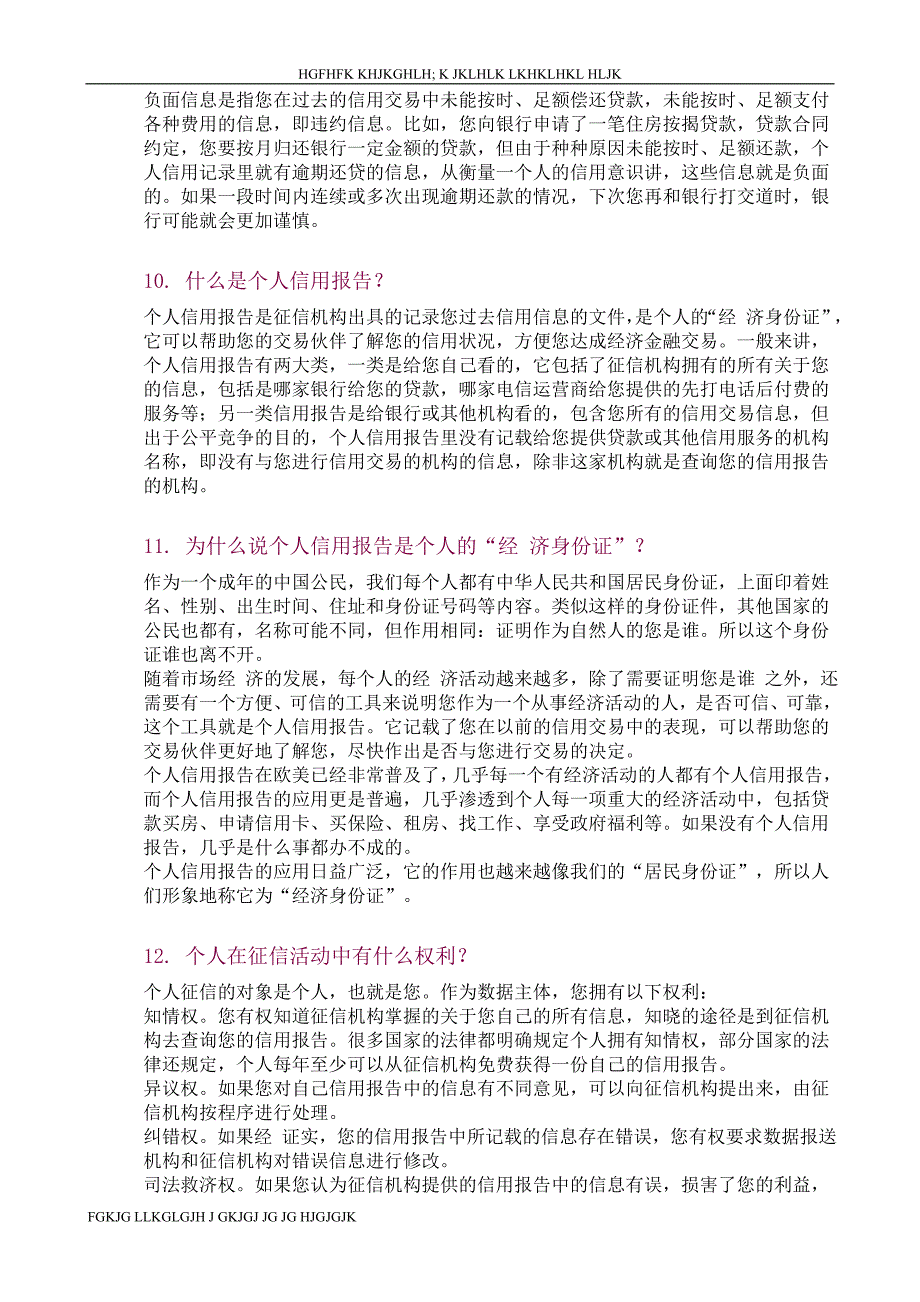 个人征信、报告、记录解读大全_第4页