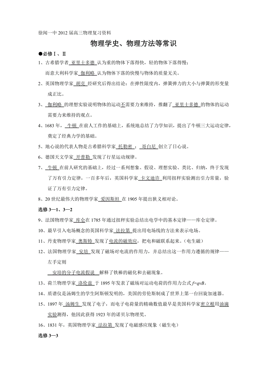 物理学史与核反应方程_第1页