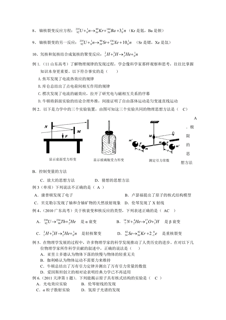 物理学史与核反应方程_第4页