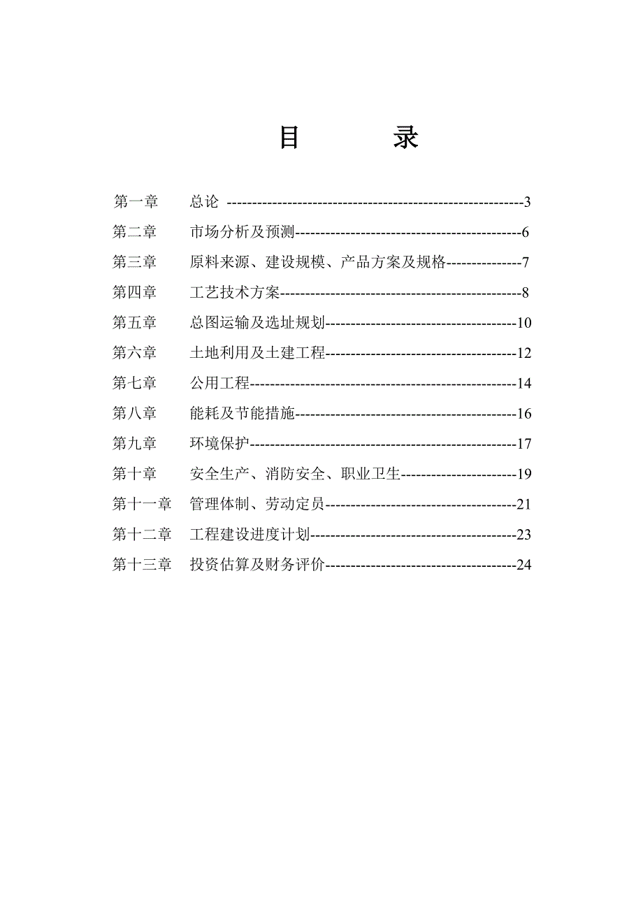 年产100万台智能变频新型烤肉机和绞肉机项目可行性研究报告_第2页