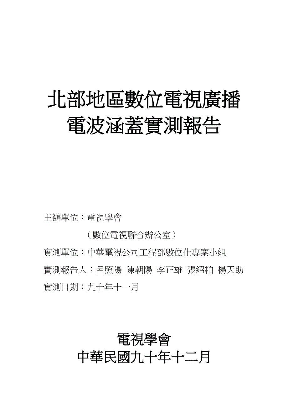 北部地区数位电视广播_第1页