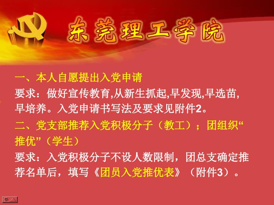 发展党员的流程和要求_第3页