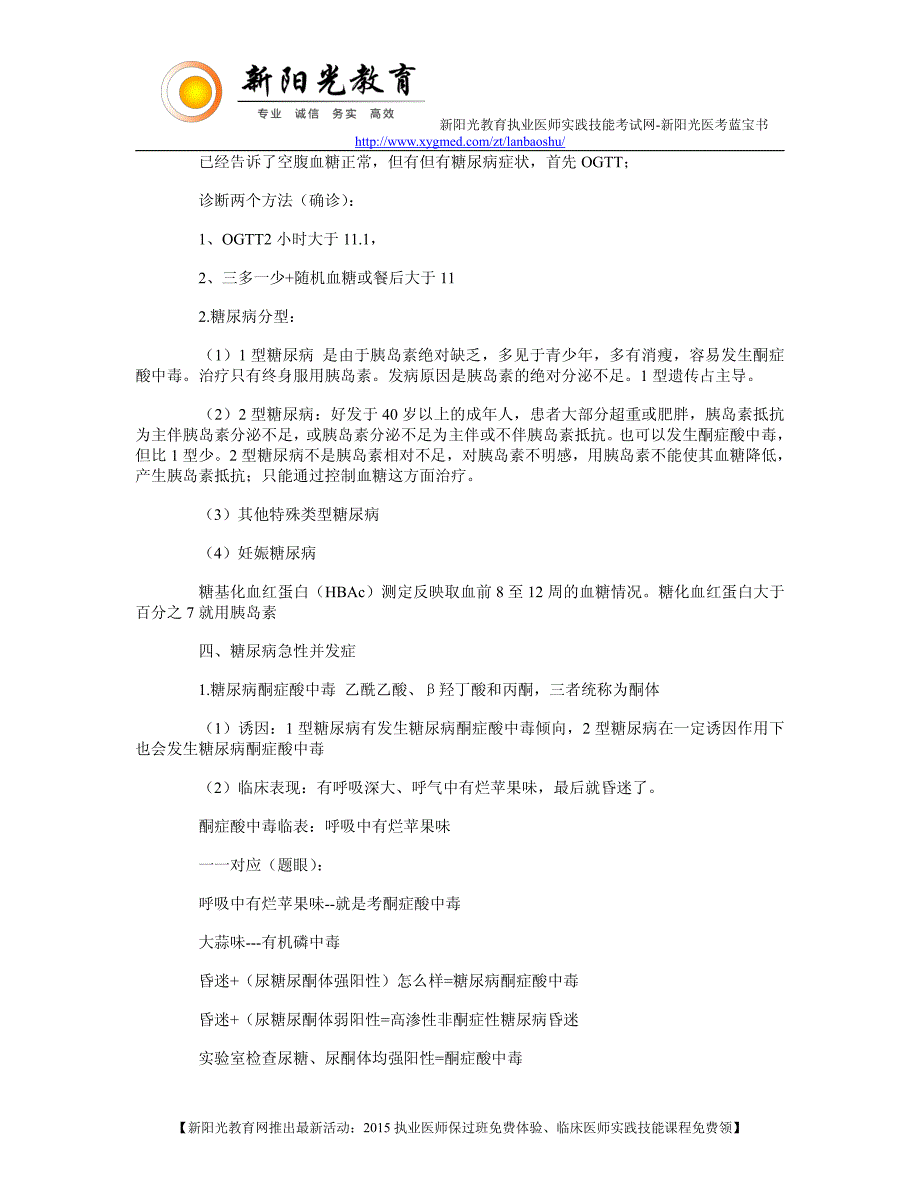 医考蓝宝书：临床执业医师《内分泌系统》复习讲义(5)_第2页