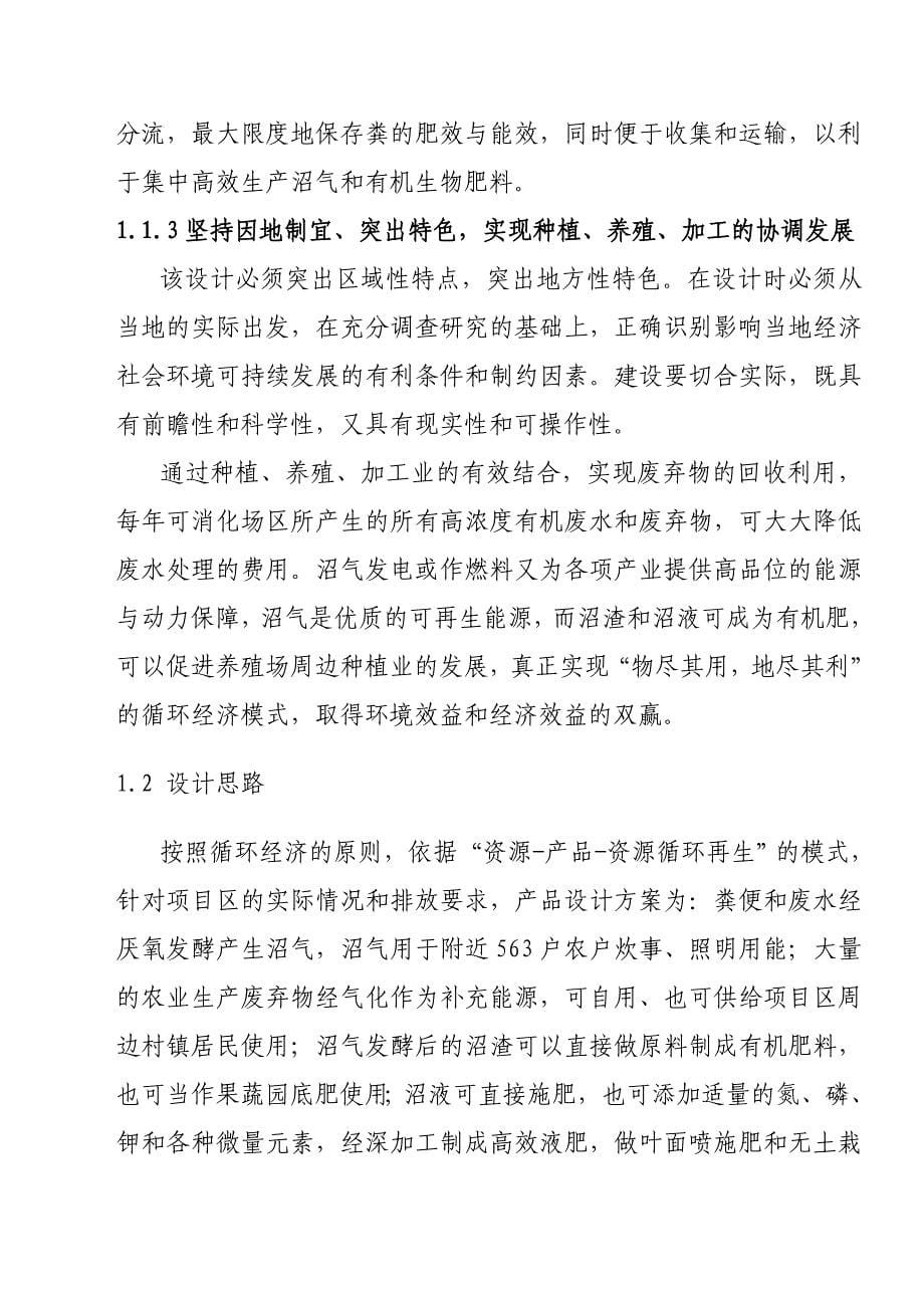 杨村村农业科技综合示范园区大中型沼气工程项目可行性研究报告_第5页