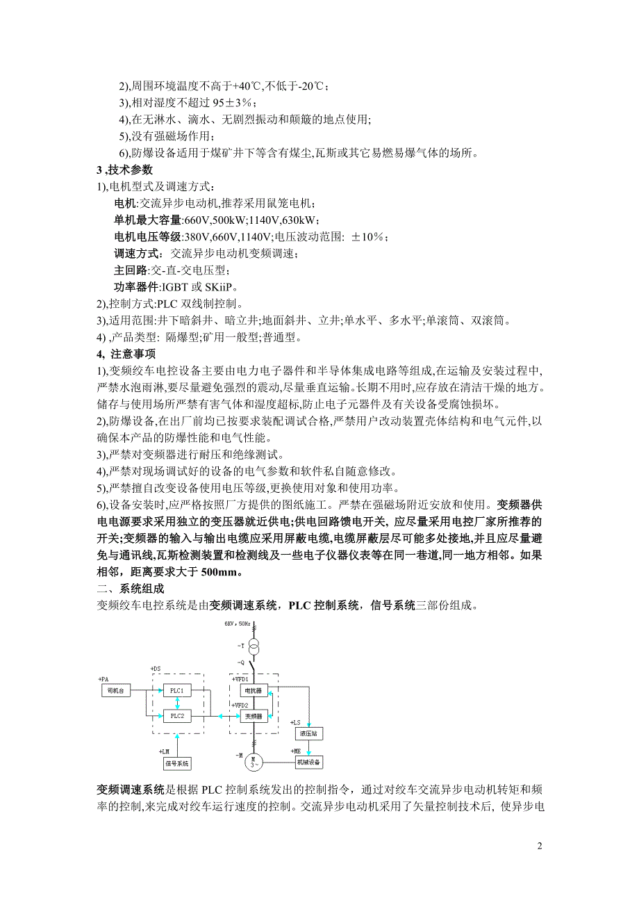 隔爆兼本安全型数字矿井提升机变频调速电控系统技术培训_第2页