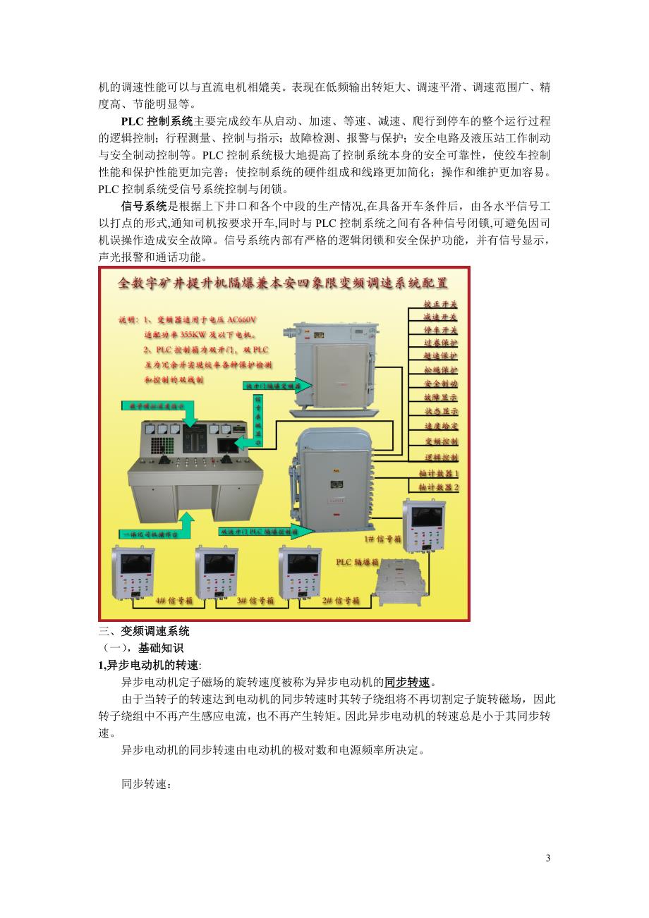 隔爆兼本安全型数字矿井提升机变频调速电控系统技术培训_第3页