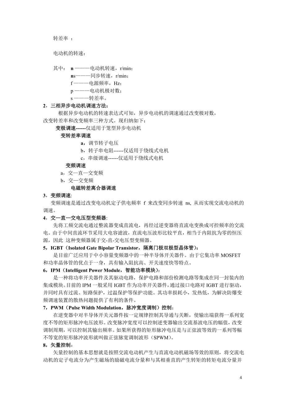 隔爆兼本安全型数字矿井提升机变频调速电控系统技术培训_第4页