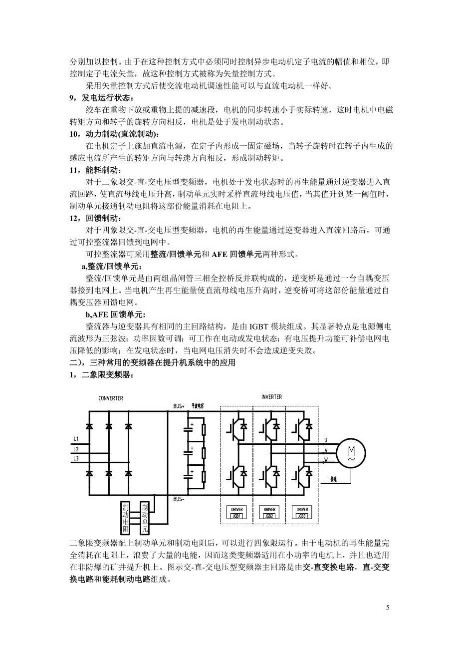 隔爆兼本安全型数字矿井提升机变频调速电控系统技术培训_第5页