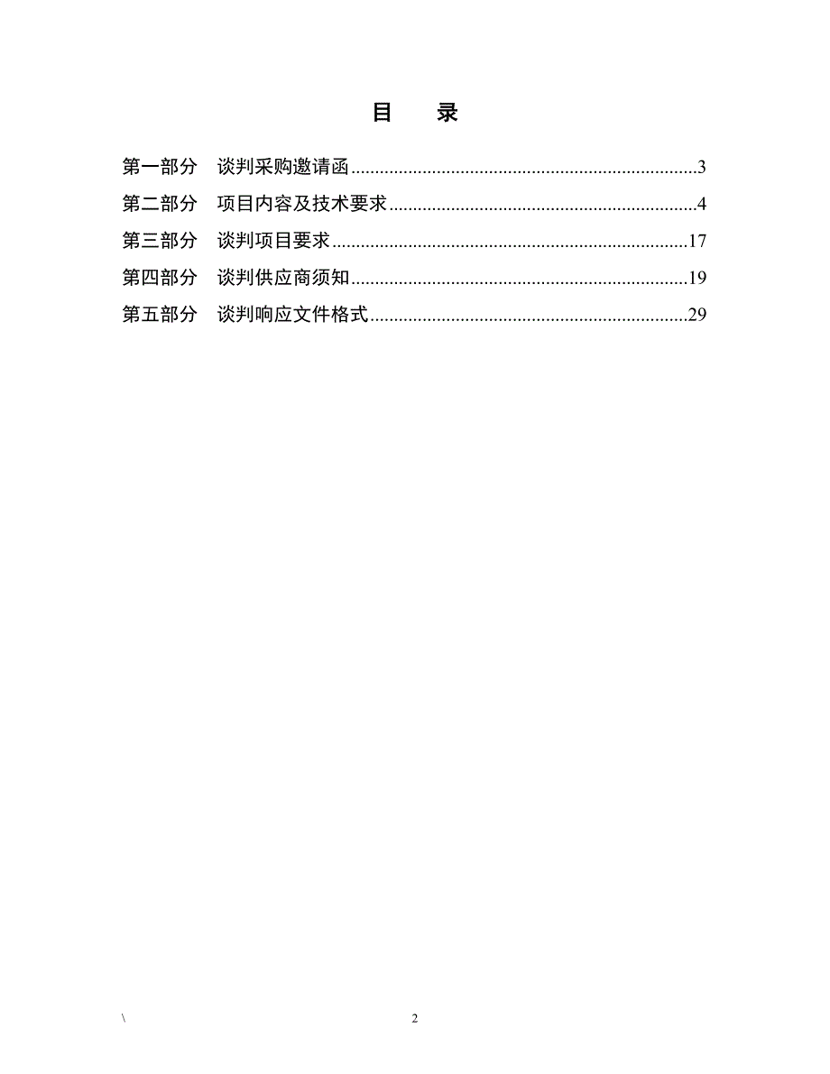 周口市公共资源交易中心政府采购中心_第2页