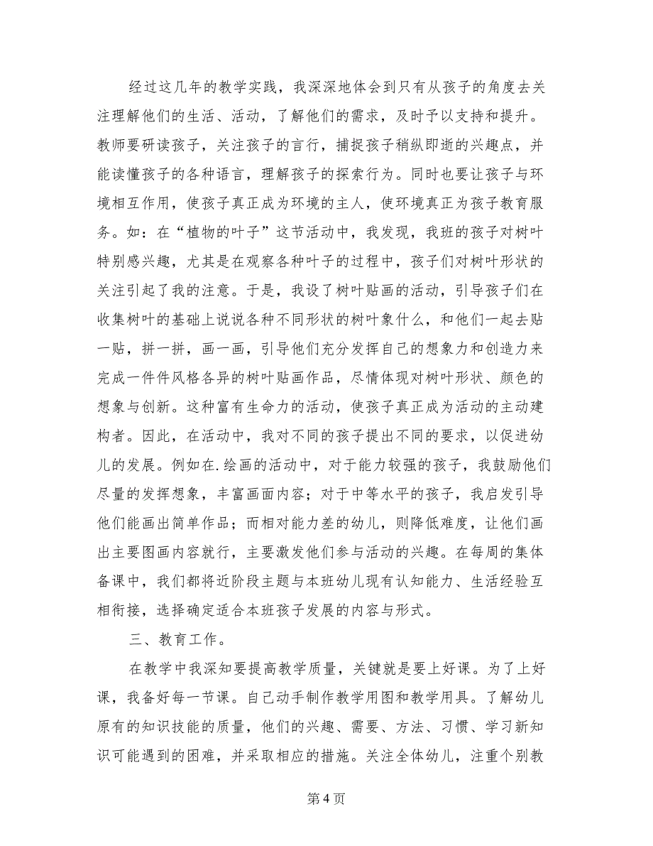 蒙教幼师教师总结范文_第4页