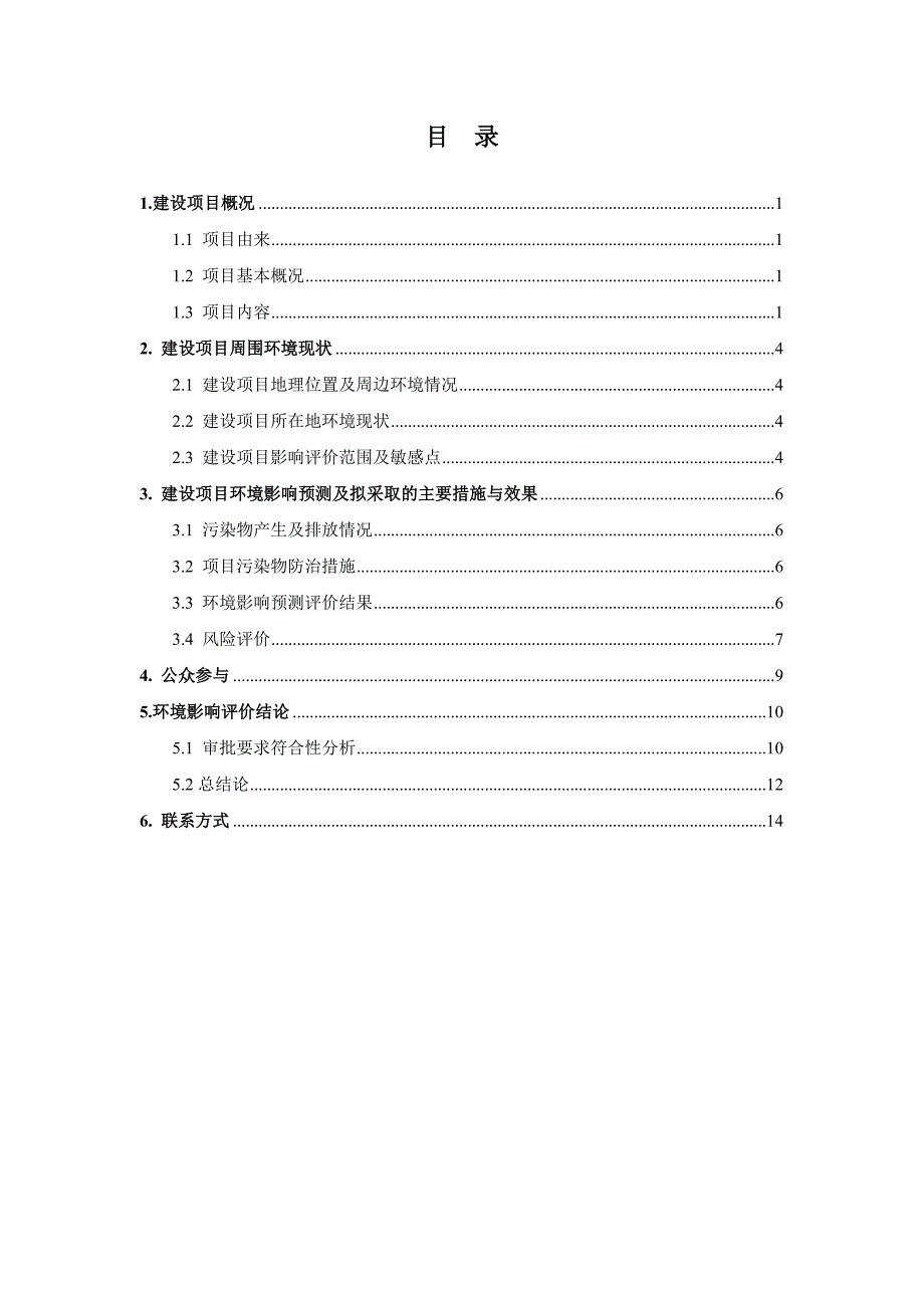 年产8000t富硒莲子清酒和1000t莲子酒生产线建设项目环境影响报告书简本_第2页