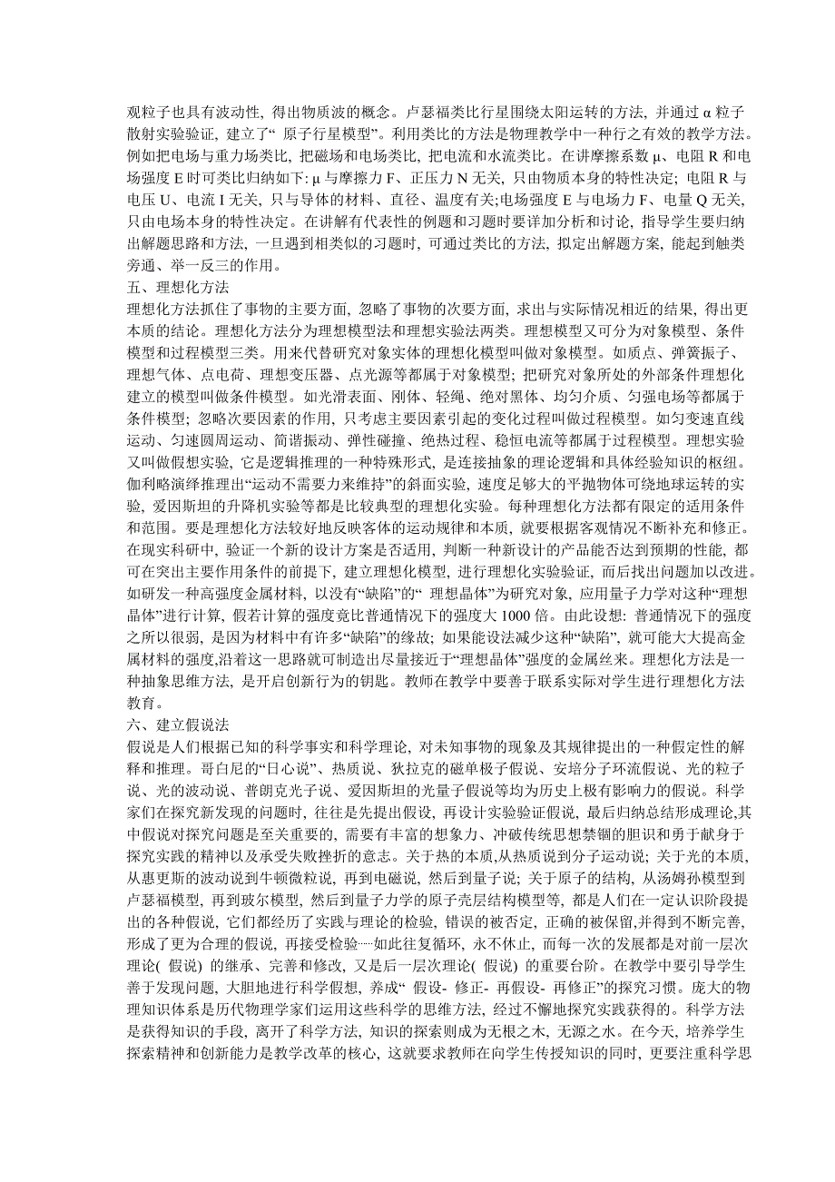 物理学中蕴含着丰富的逻辑思维方法_第2页