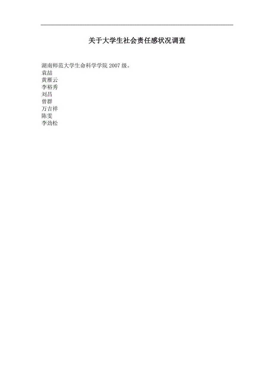 学生作业1大学生社会责任感状况调查报告_第1页