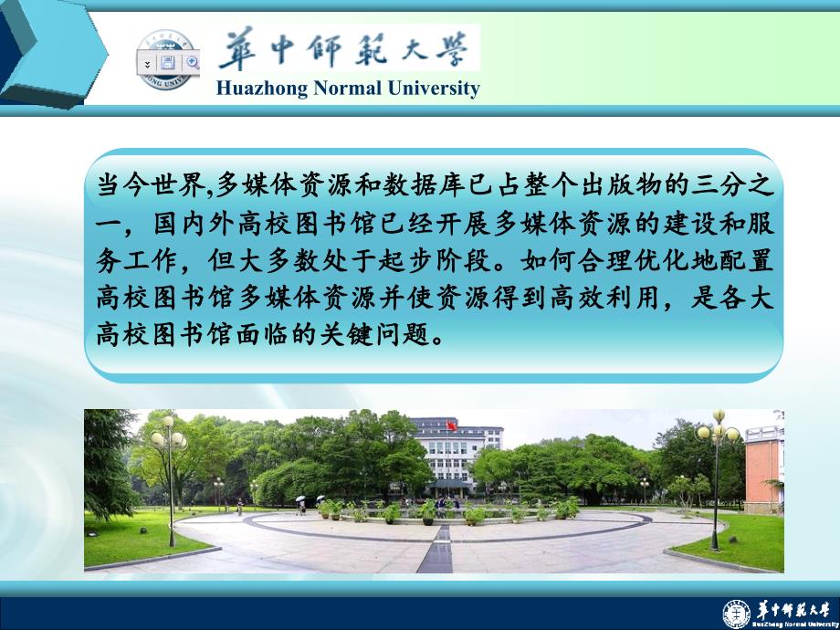 华中师范大学图书馆佐斌_第2页