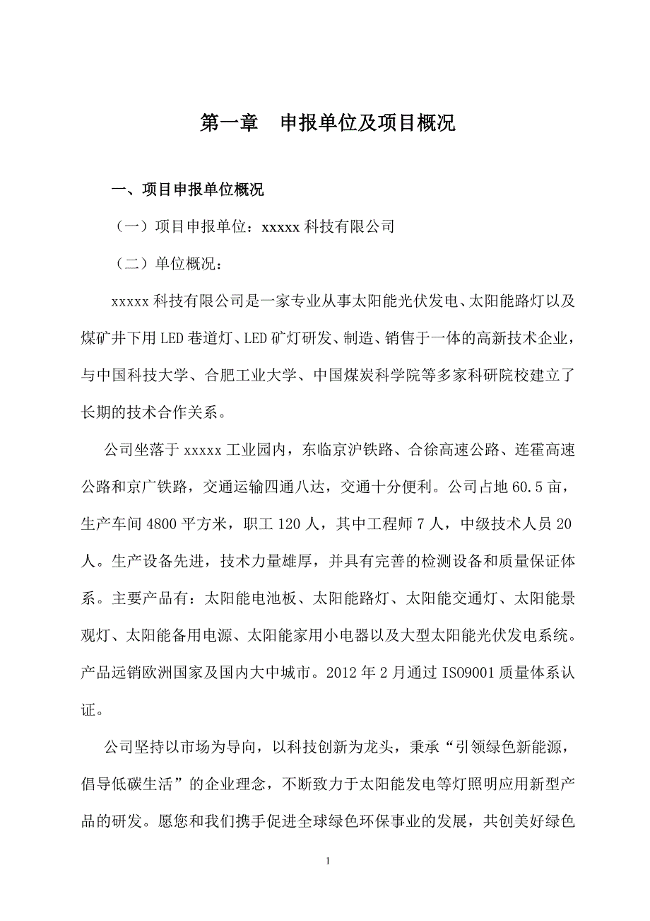 年产120MW太阳能光伏电池组件生产线资金报告_第4页