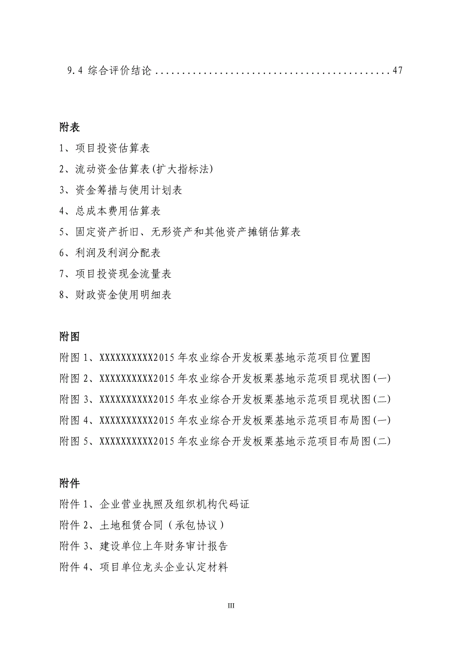 板栗基地示范项目可行性研究报告_第4页