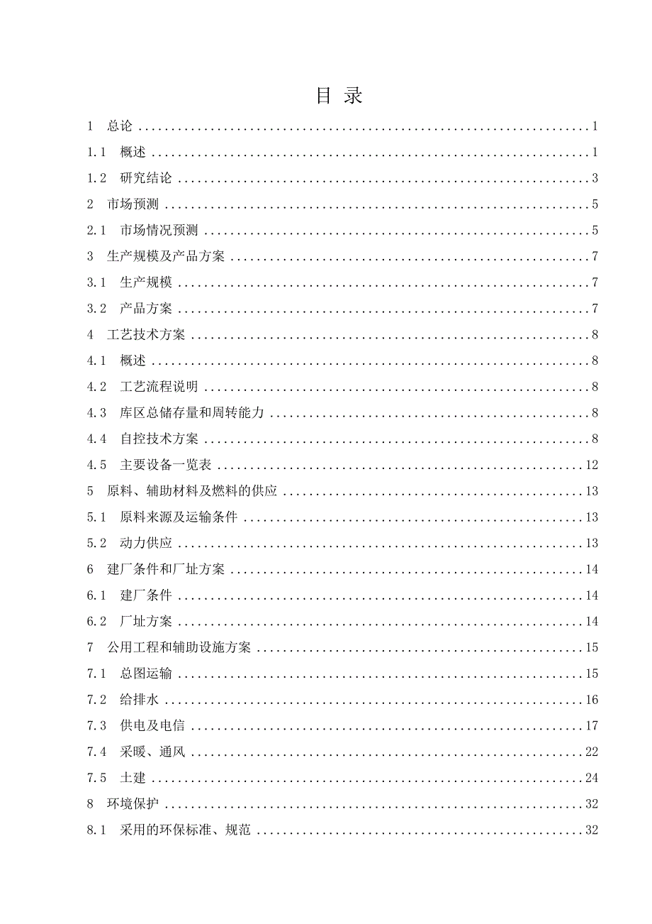 志诚化工物流中心项目_可行性研究报告_第2页