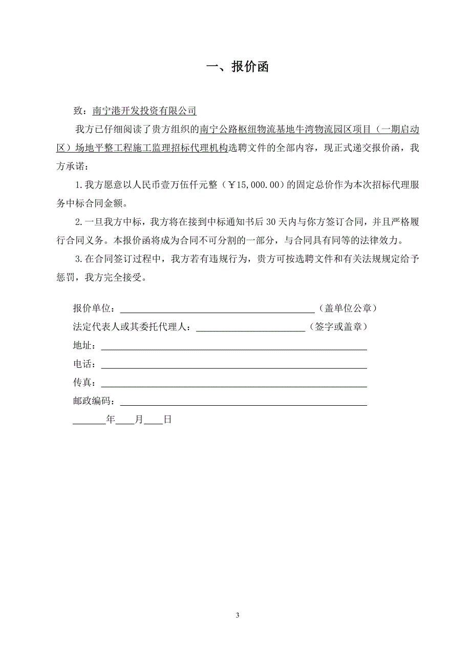 南宁公路枢纽物流基地牛湾物流园区项目（一期启动区）场地_第3页