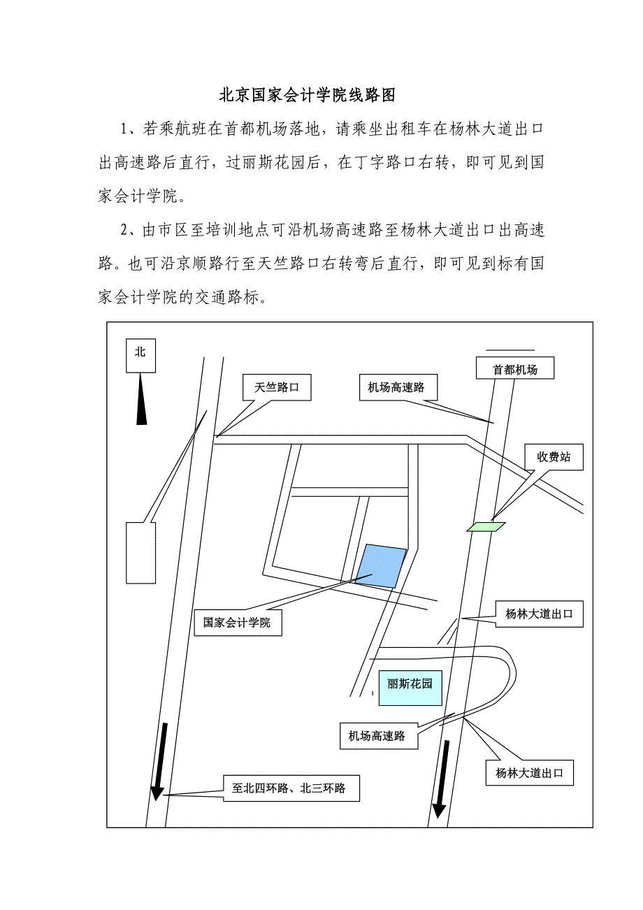北京国家会计学院线路图_第1页