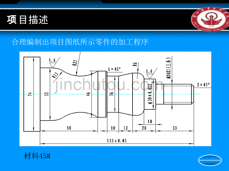 华中数控车综合编程实例二_第3页