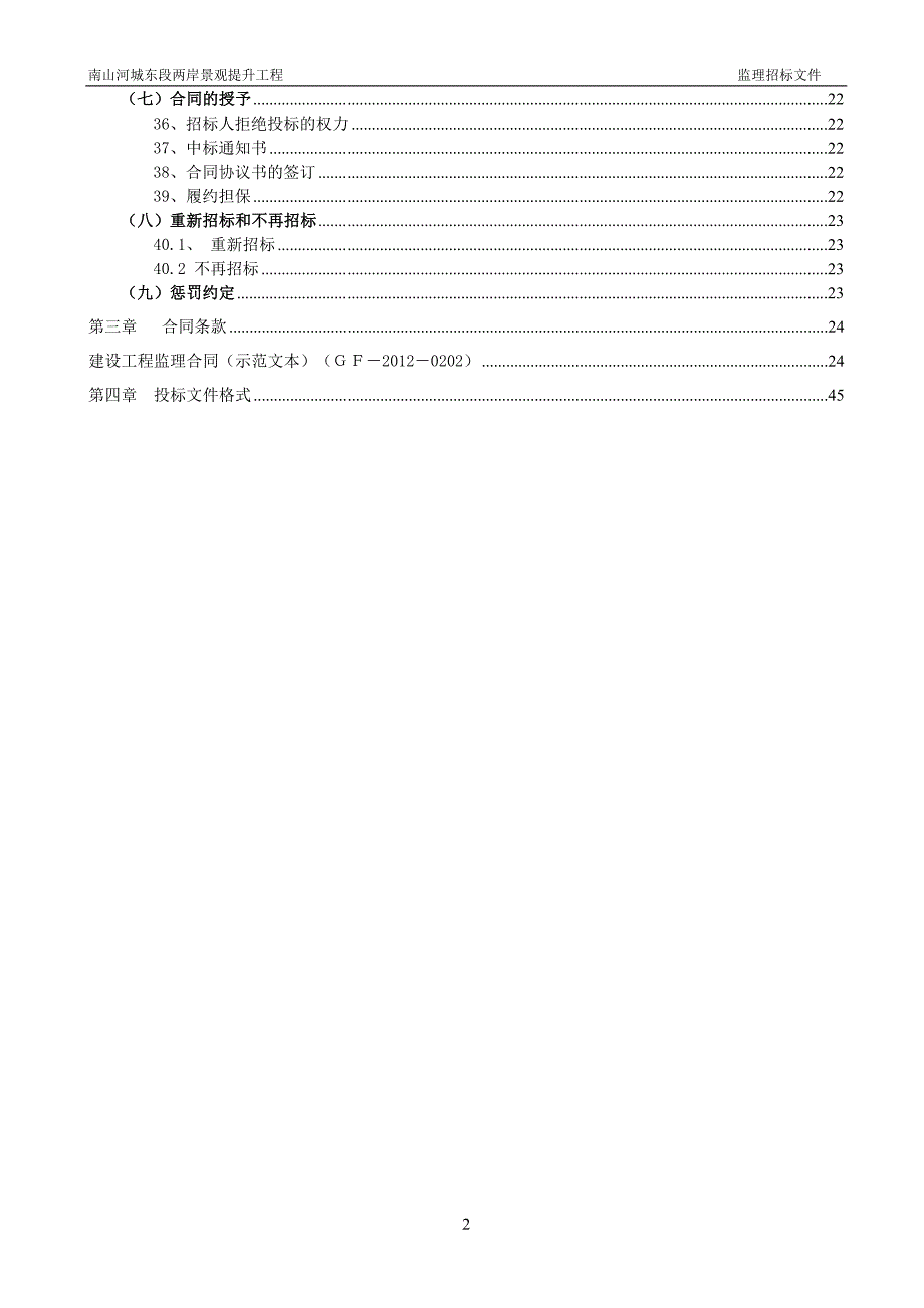 南山河城东段两岸景观提升工程监理_第3页