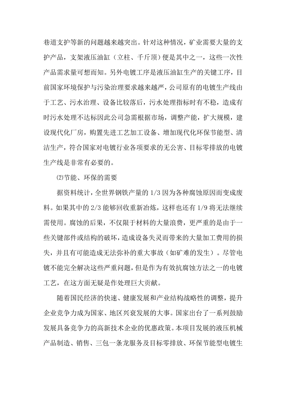 电镀生产线安全技术改造可行性研究报告_第4页