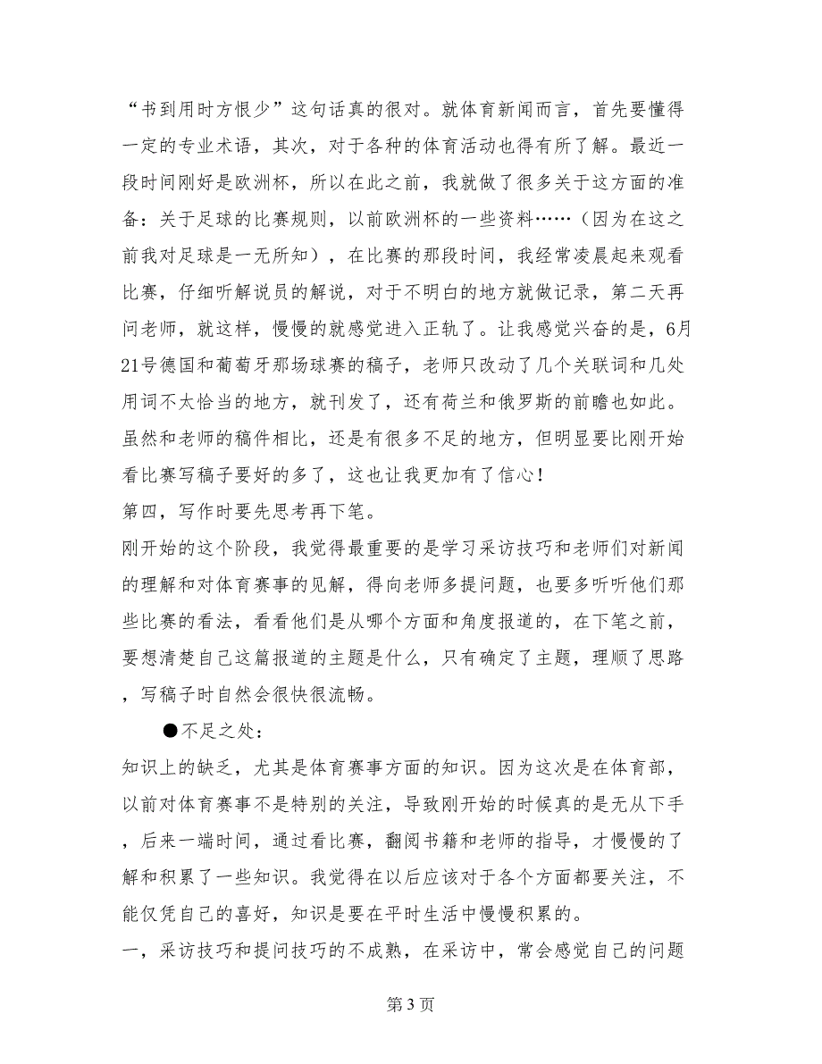 大学生暑假都市报体育部新闻实习总结_第3页
