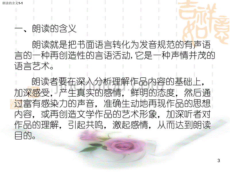 口才 朗读系列 加强 练习篇_第3页