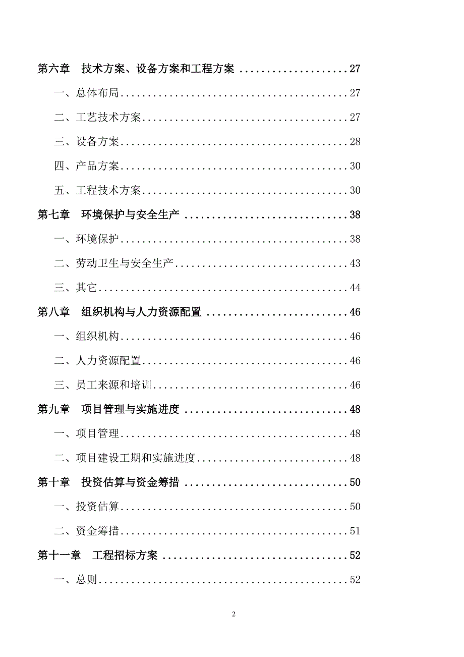 年产1.6亿个彩印家装及园林公墓设计一体化生产玻璃门窗等一系列生产项目可行性研究报告_第2页