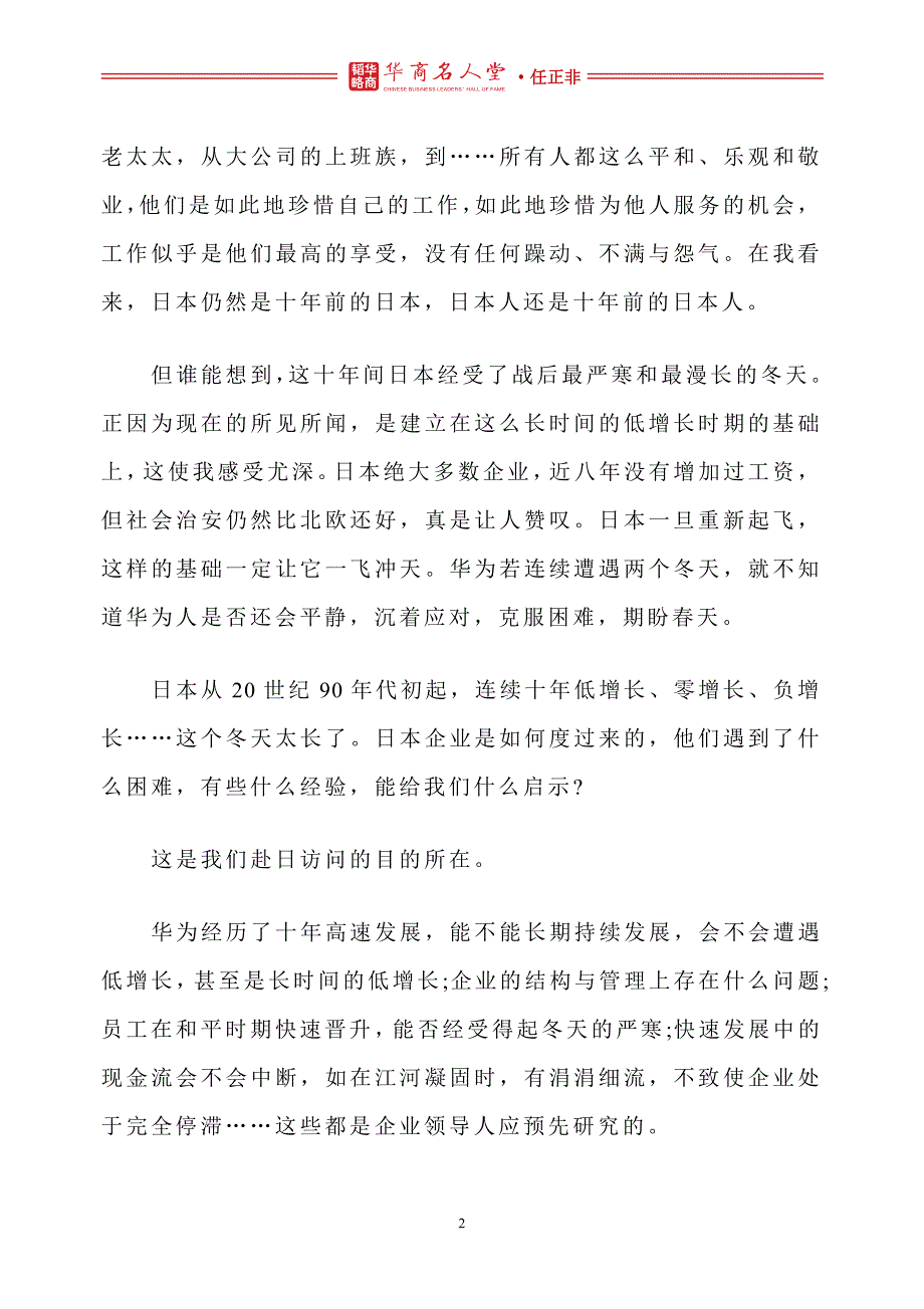 华商名人堂 l 任正非文章：北国之春_第2页