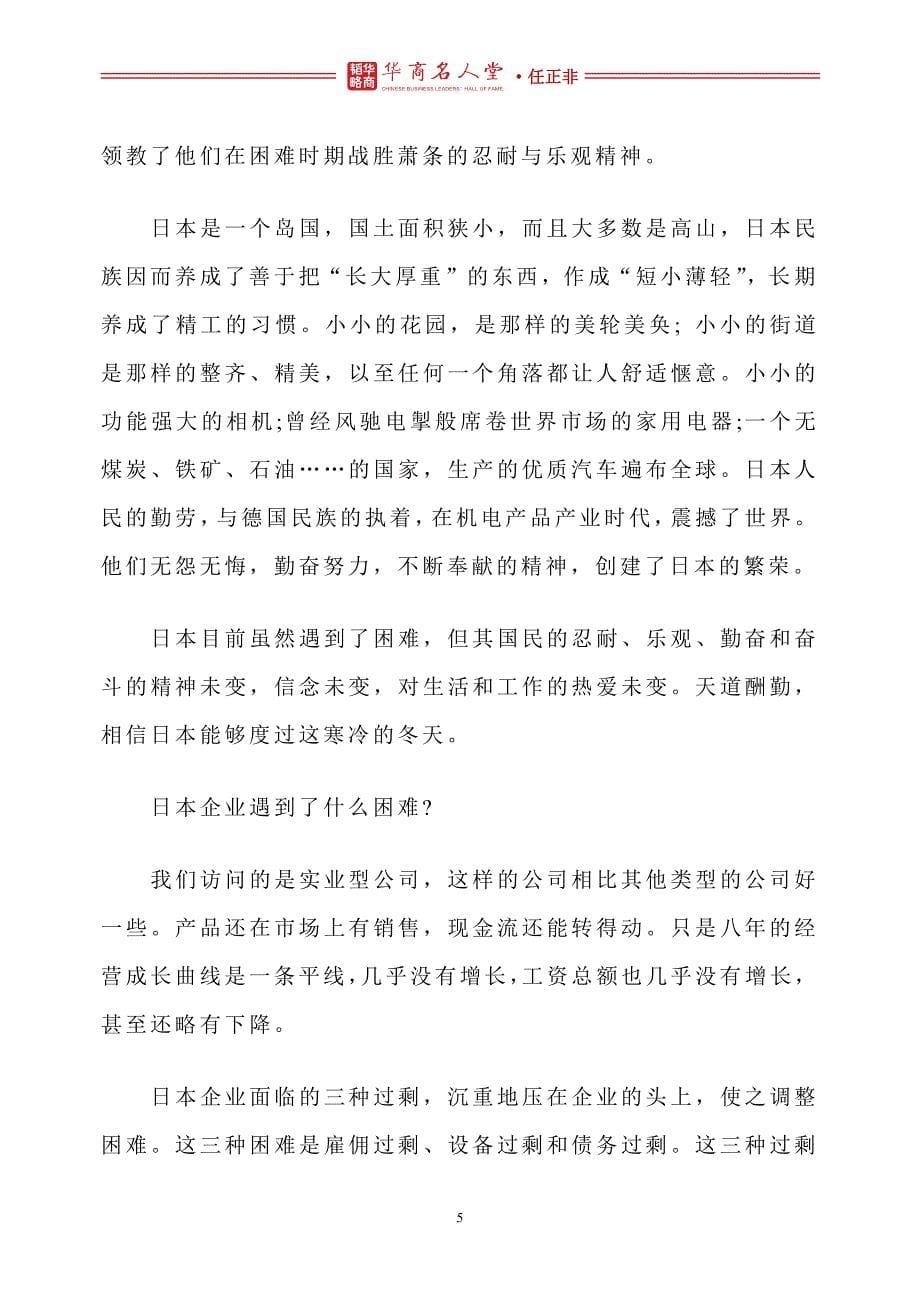 华商名人堂 l 任正非文章：北国之春_第5页