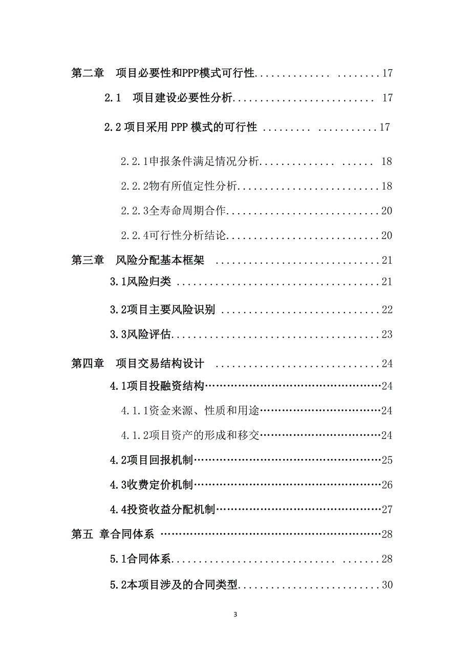 南阳市镇平县内河水系连通及绿化景观工程_第3页