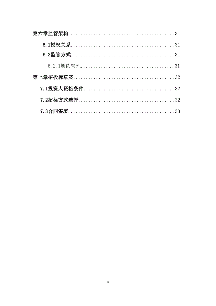 南阳市镇平县内河水系连通及绿化景观工程_第4页