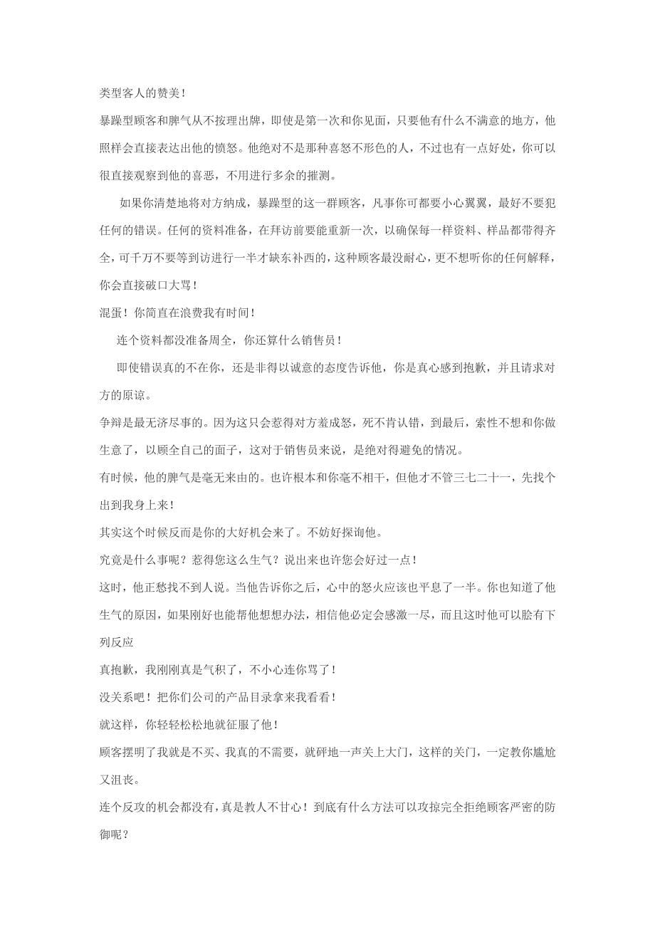 唠叨型客户的应对技巧_第5页