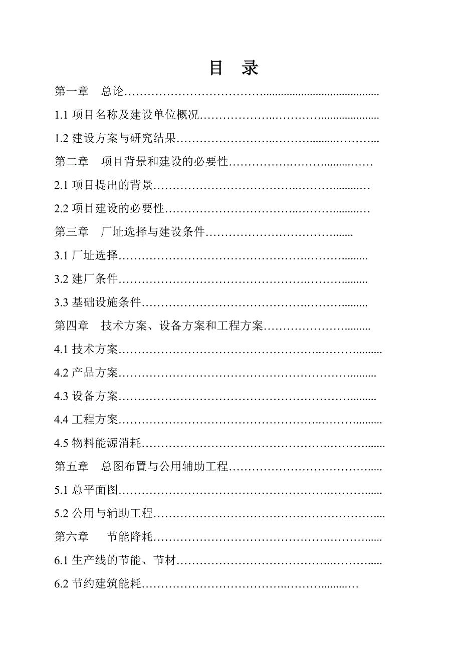 新型墙体材料生产线建设项目可行性研究报告_第2页