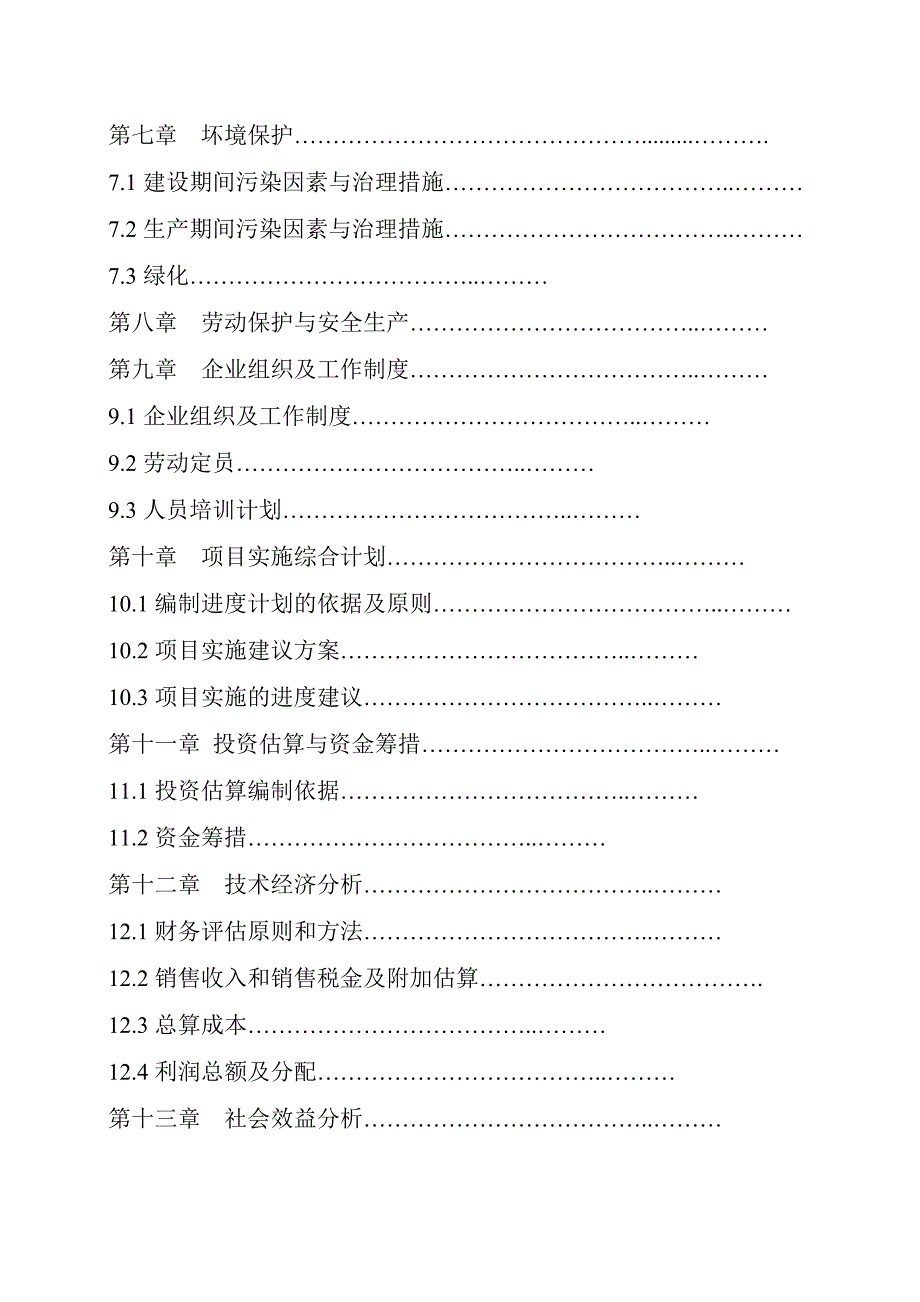 新型墙体材料生产线建设项目可行性研究报告_第3页