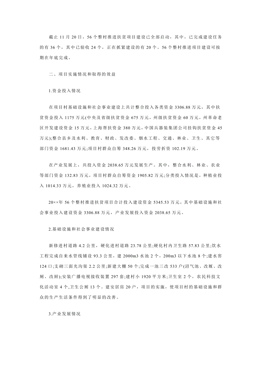 推进扶贫项目实施情况督查报告_第2页