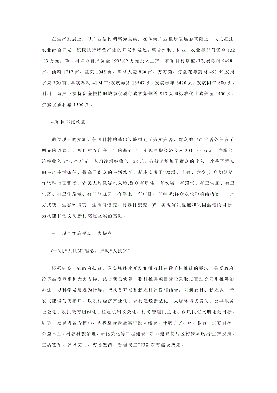 推进扶贫项目实施情况督查报告_第3页