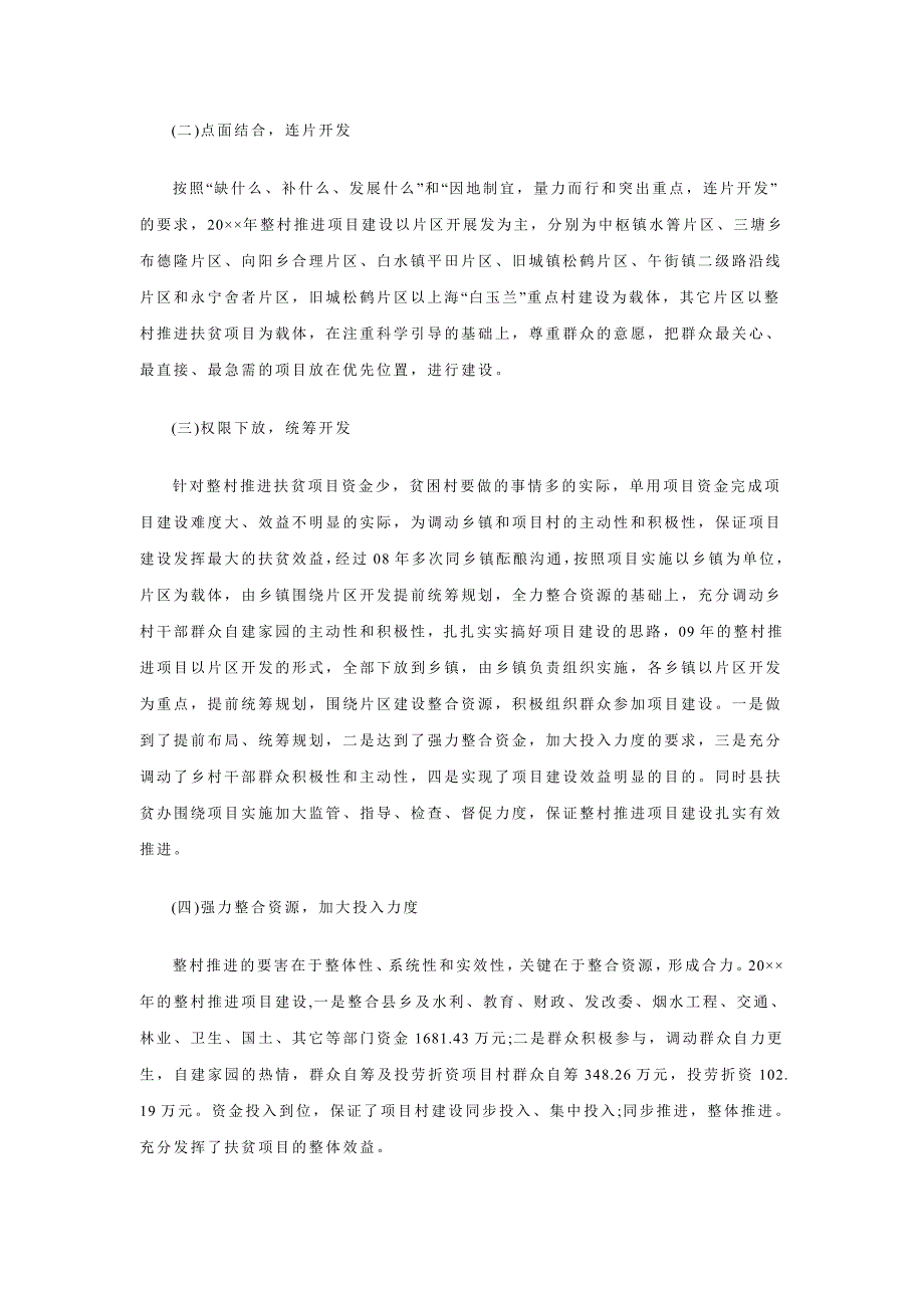 推进扶贫项目实施情况督查报告_第4页