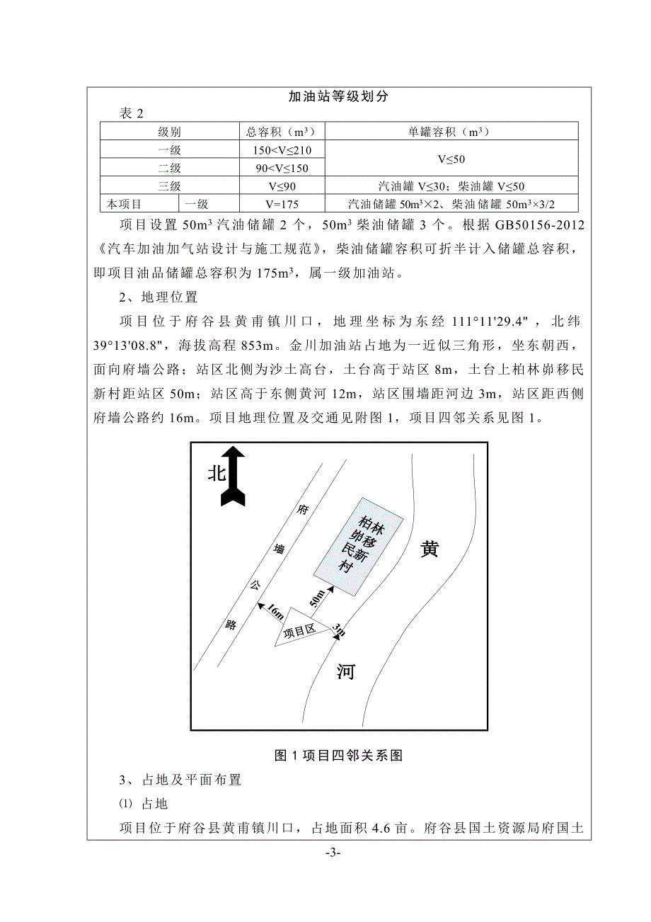 新建加油站项目环评报告表_第3页