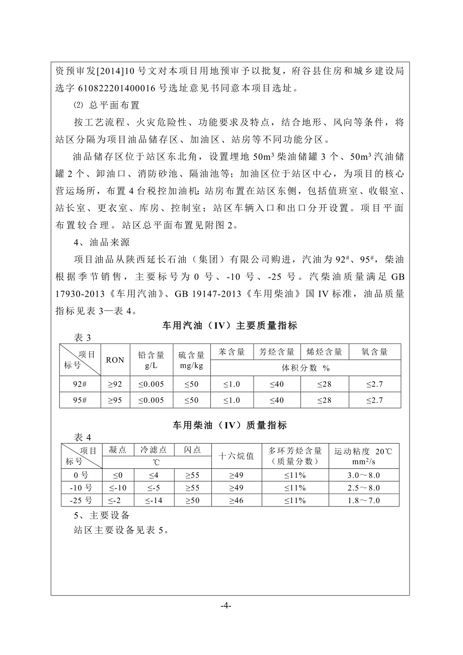 新建加油站项目环评报告表_第4页