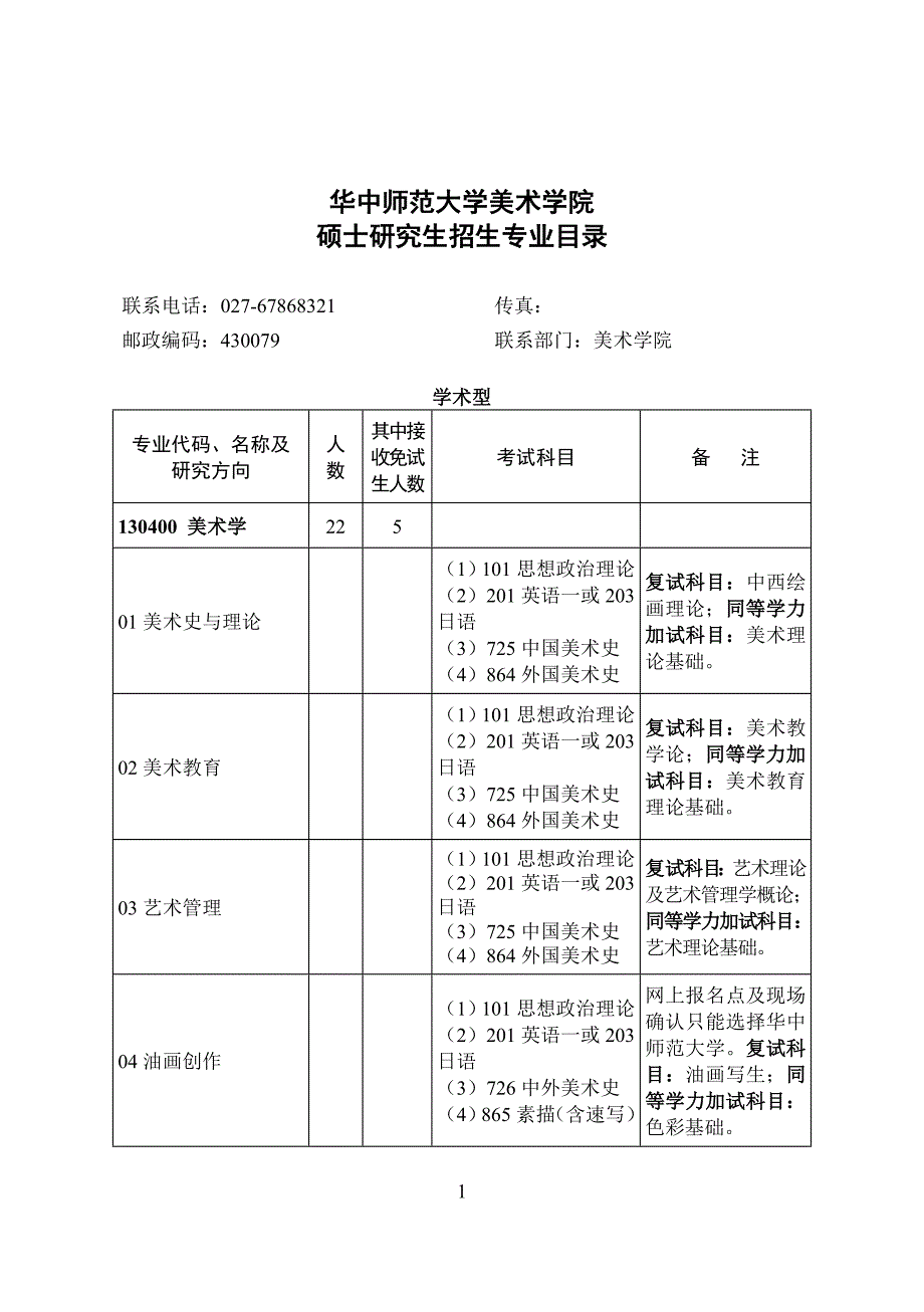 华中师范大学美术学院_第1页