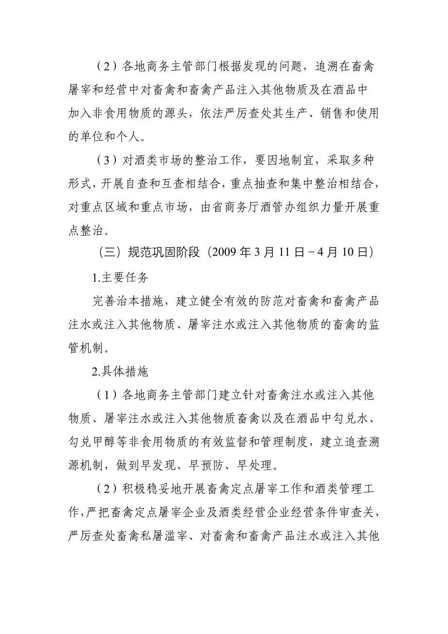 商务系统打击违法添加非食用物质和滥用食品添加剂专项整治_第5页