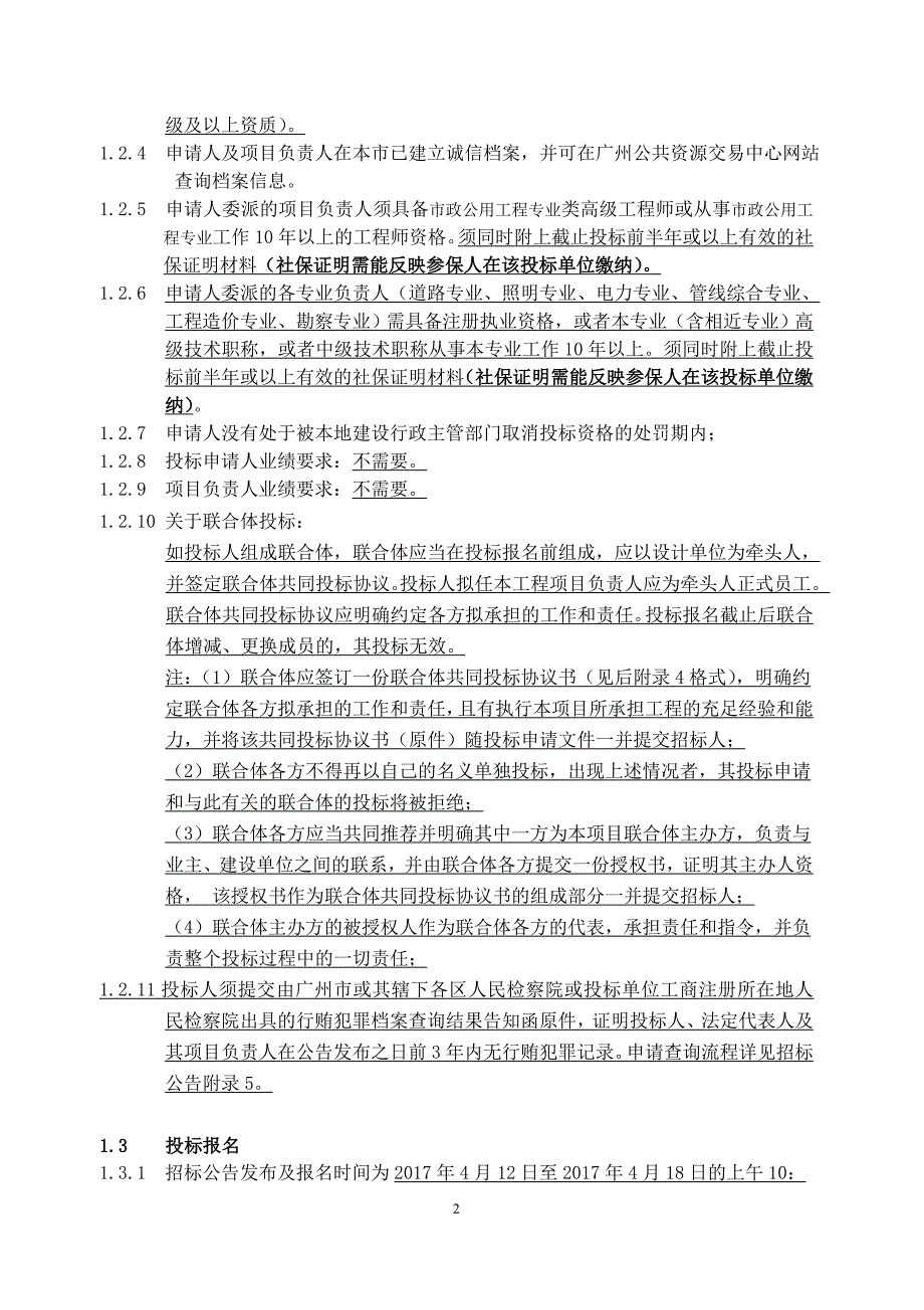 南沙区横沥镇兆丰社区三线下地工程勘察设计_第4页