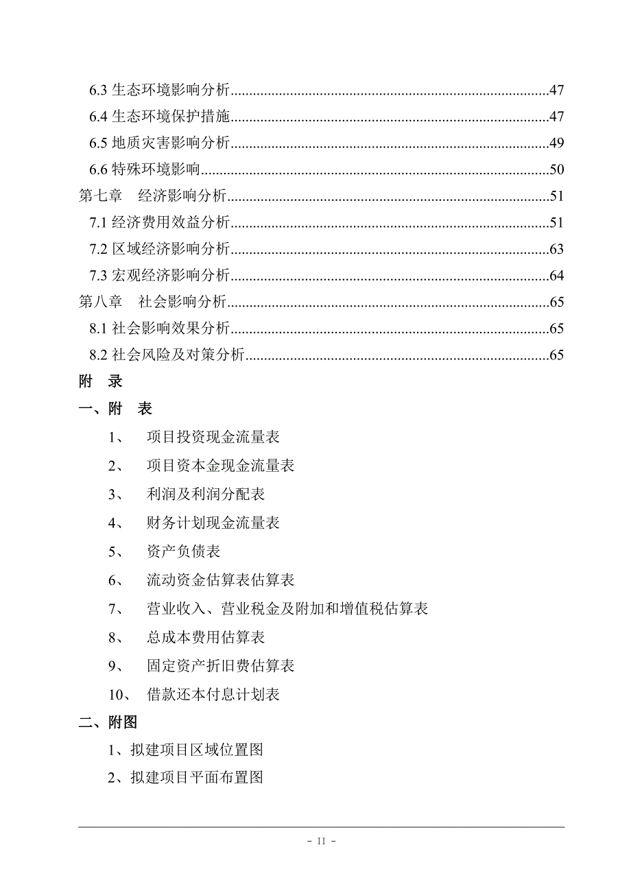 年产1000套压裂测试管汇和500套油气井高效除砂器项目申请报告_第3页