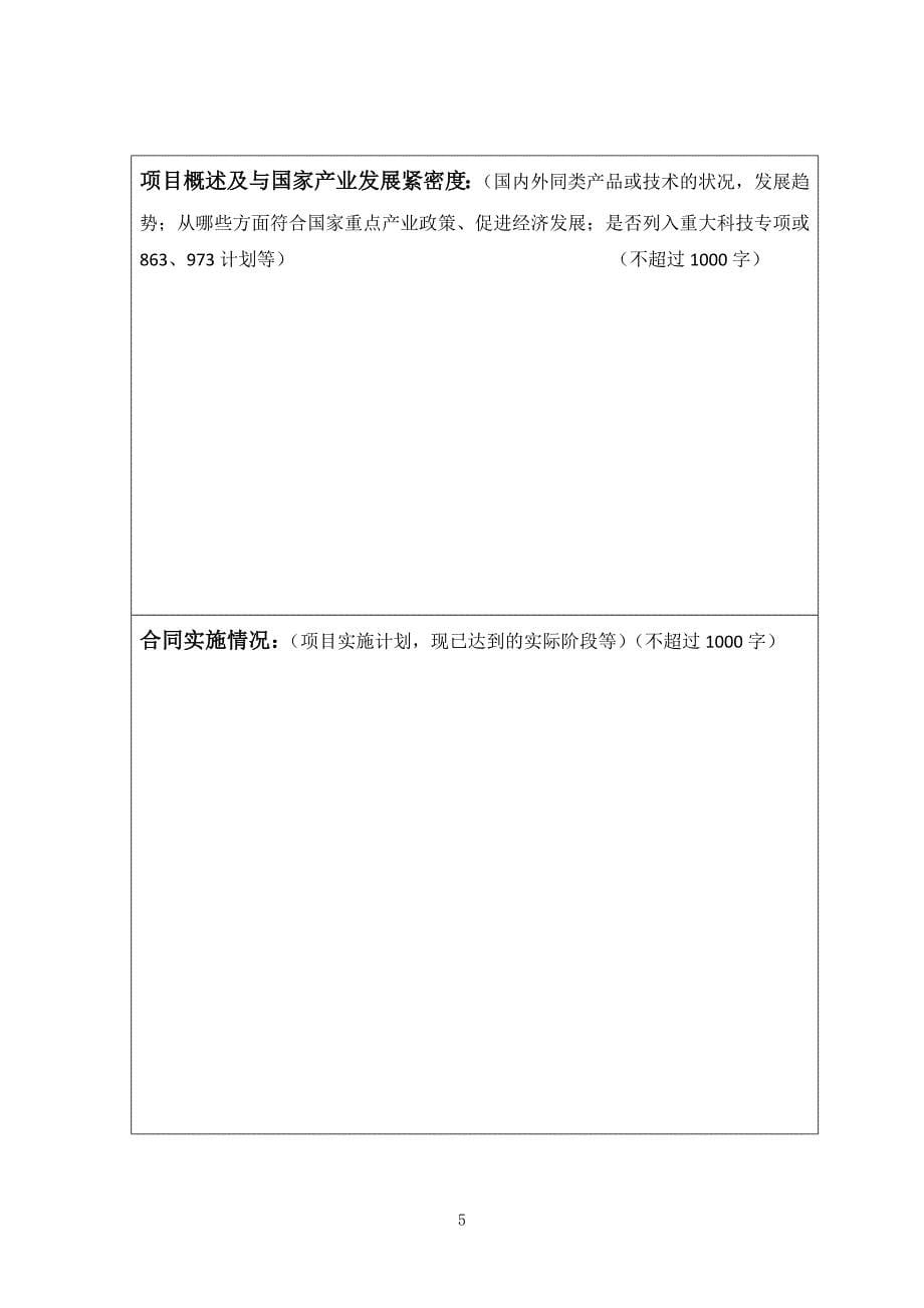 北京市专利商用化项目资助申请书_第5页