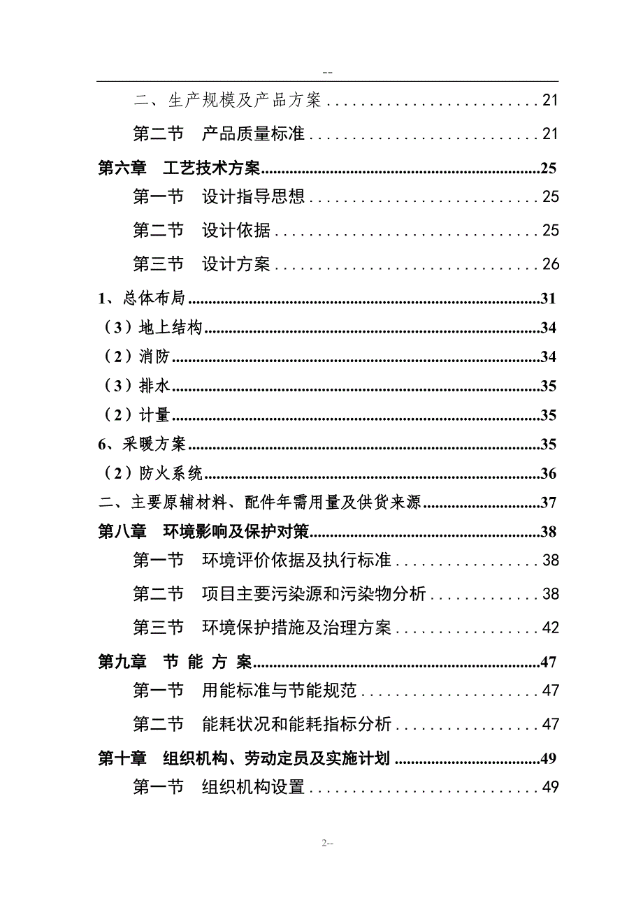 某公司投资圣诞节日礼品产业化项目可行性研究报告_第2页